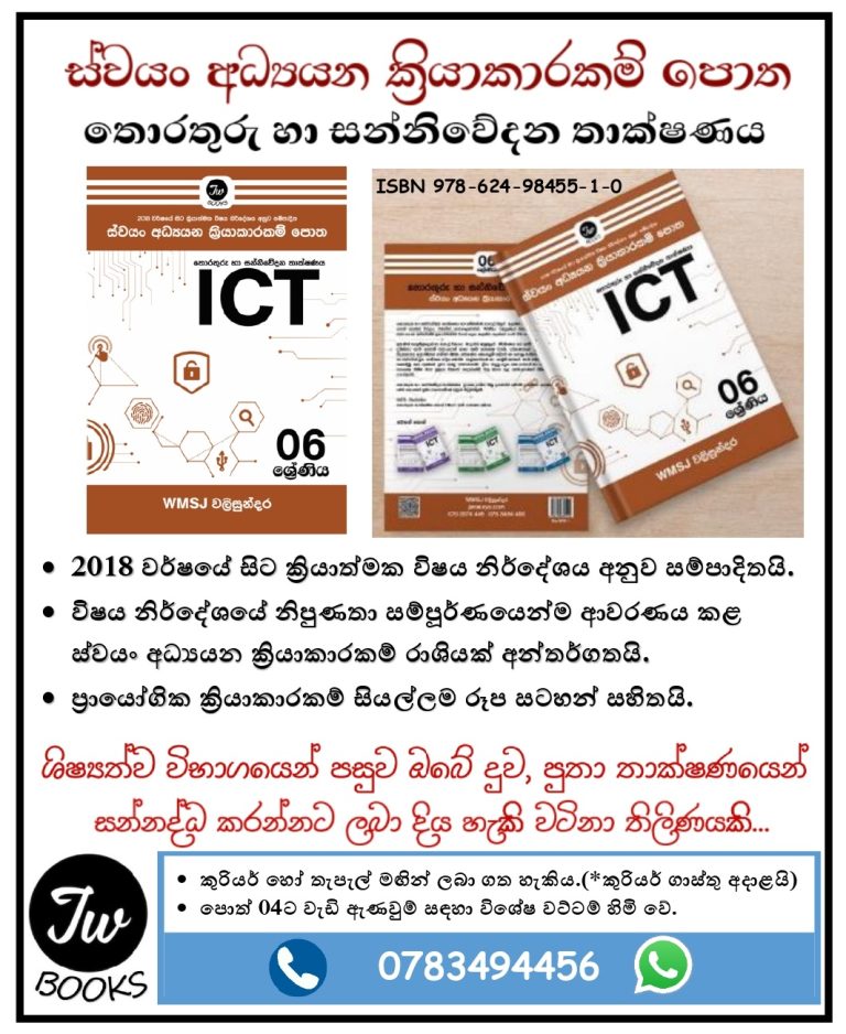 grade 6 ict book tamil medium pdf